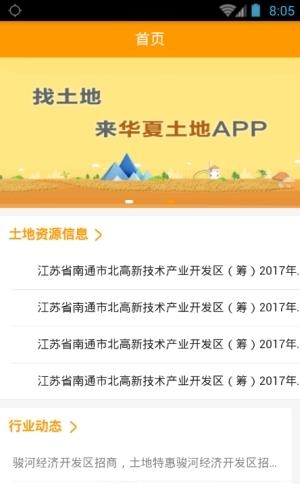 华夏土地网  v0.1.15图2