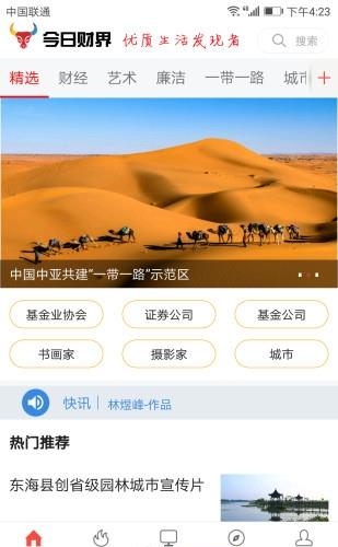 今日财界  v2.4.0图3