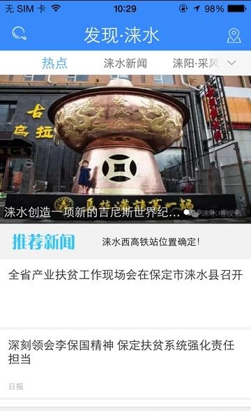 发现涞水  v1.0.0图1