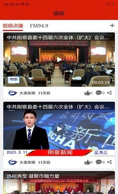 大美刚察  v1.5.9图2