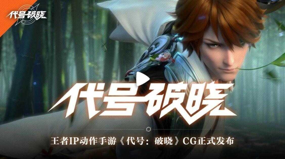 代号破晓  v1.61.1.6图3