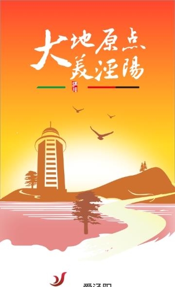 爱泾阳  v1.0.1图3