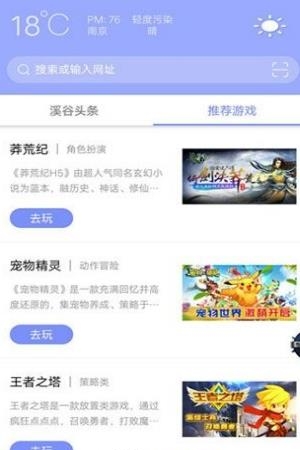 溪谷浏览器  v1.0图1