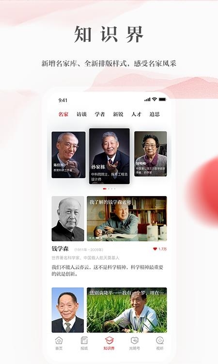 光明日报