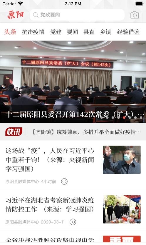 云上原阳  v2.5.1图3