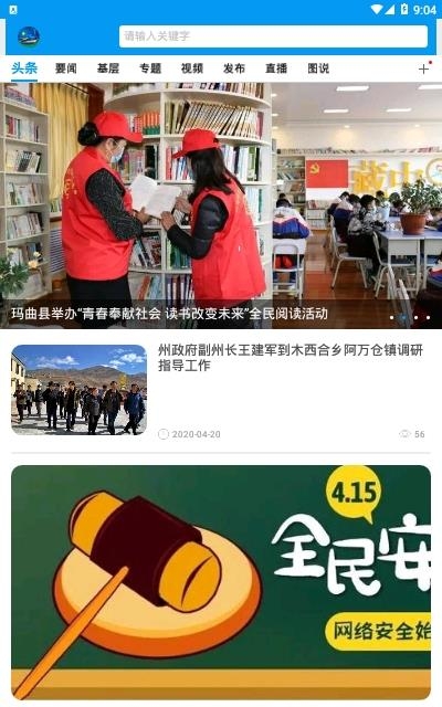 秘境玛曲
