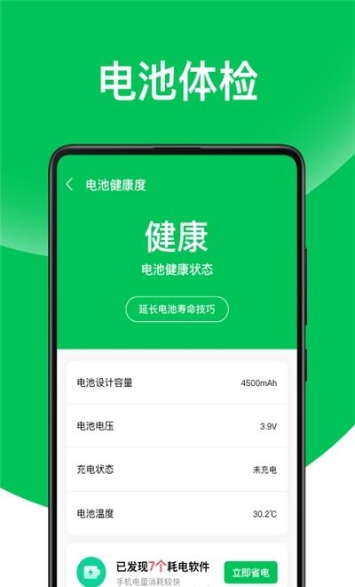 天天省电王  v1.0.0图1