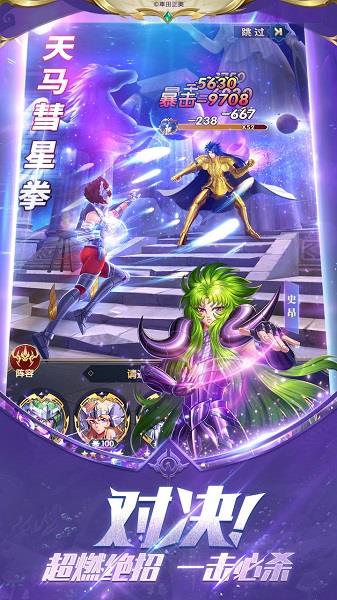 圣斗士星矢正义传说4399版