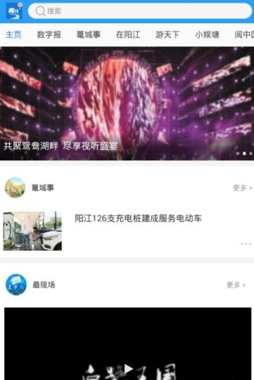 阳江Plus  v5.6.4图3