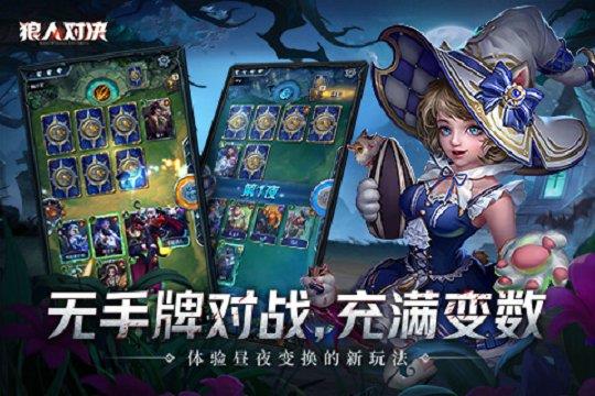 狼人对决  v1.0.51图3