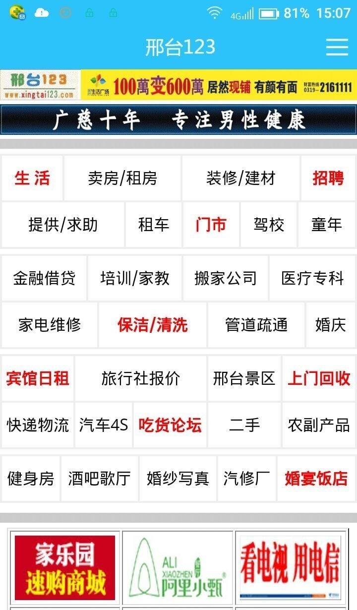 邢台123  v2.0.18图3