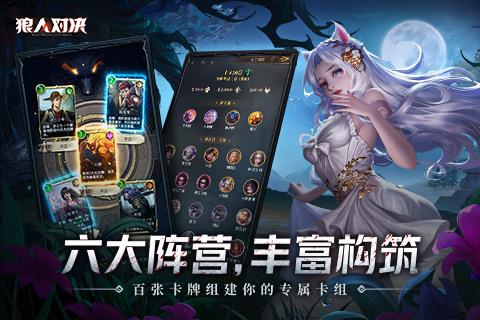 狼人对决  v1.0.51图4
