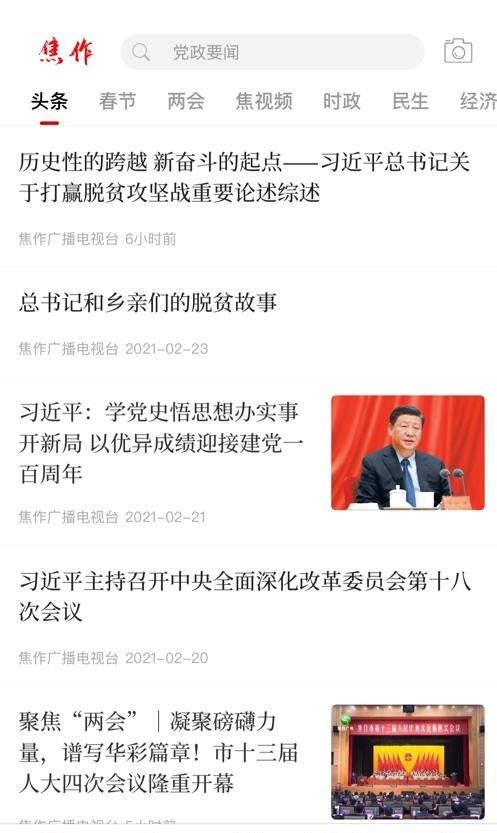 云上焦作