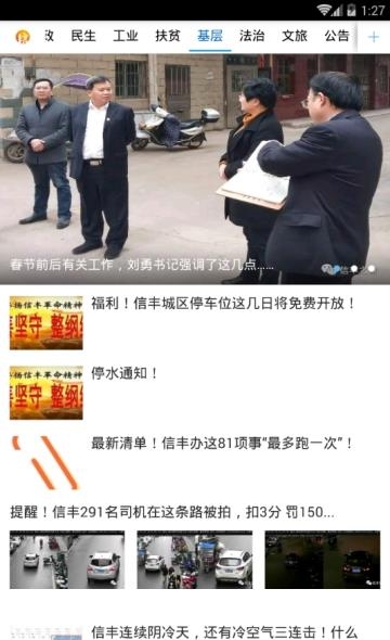 信丰融媒体  v2.0.3图3