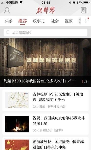 新邯郸  v2.0.3图3