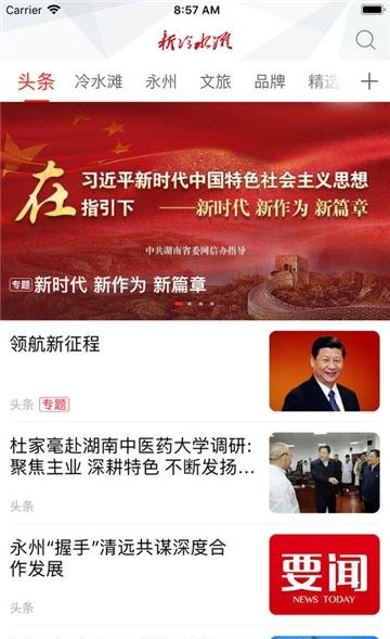 新冷水滩