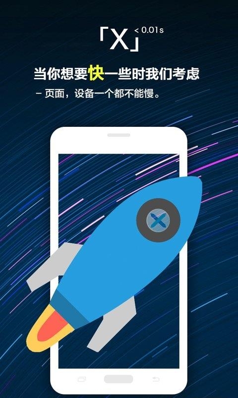 X浏览器最新版  v3.8.2图4