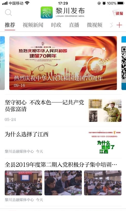 黎川发布  v3.1.6图2