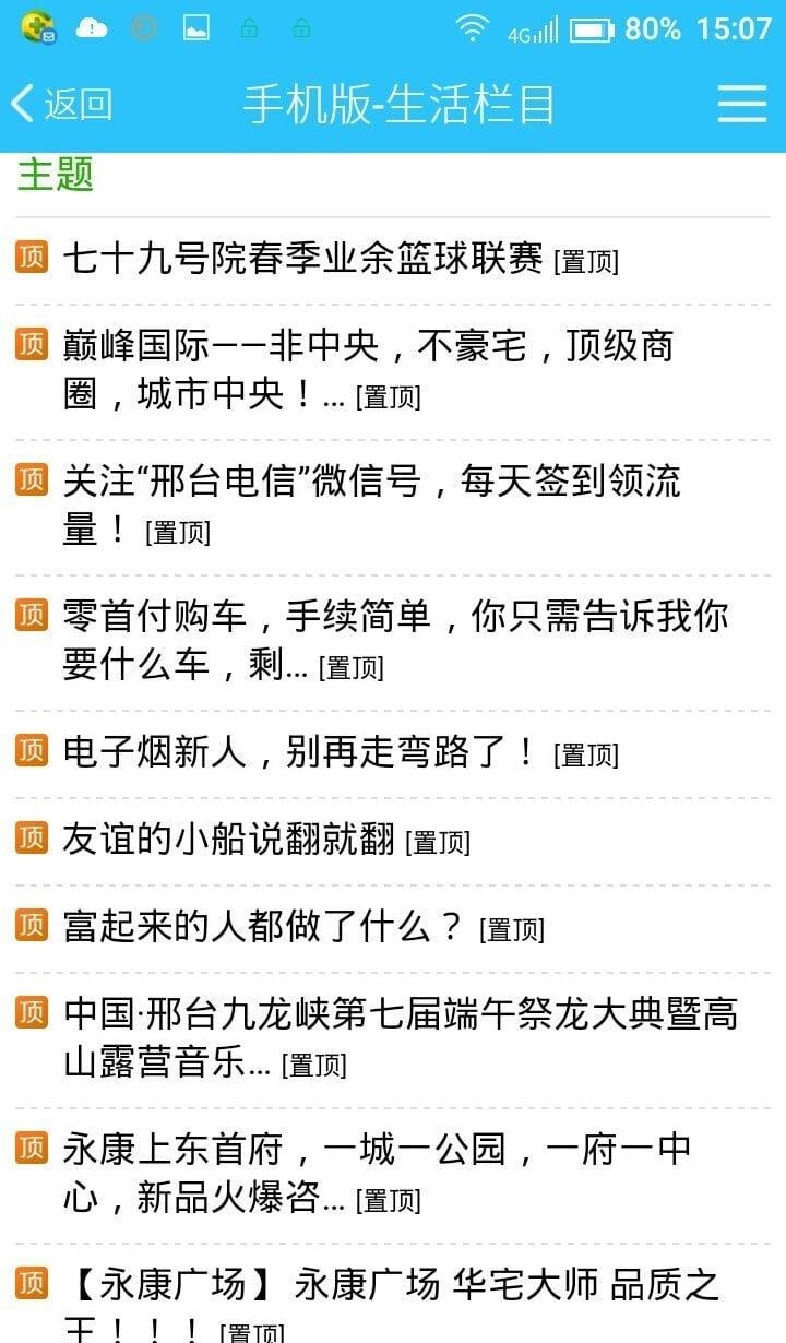 邢台123  v2.0.18图1