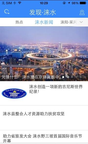 发现涞水