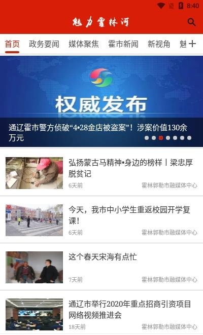 魅力霍林河  v1.0.2图1