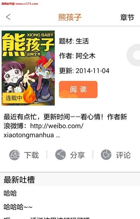 漫悠悠漫画