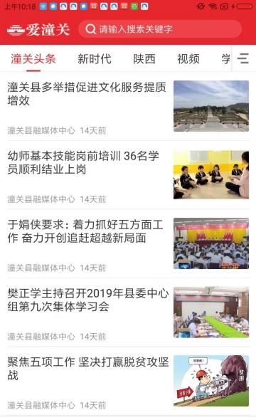 爱潼关  v1.1.2图3