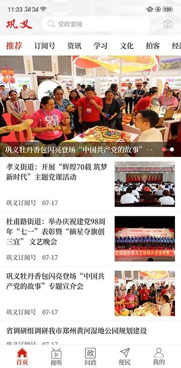 云上巩义  v2.5.2图3