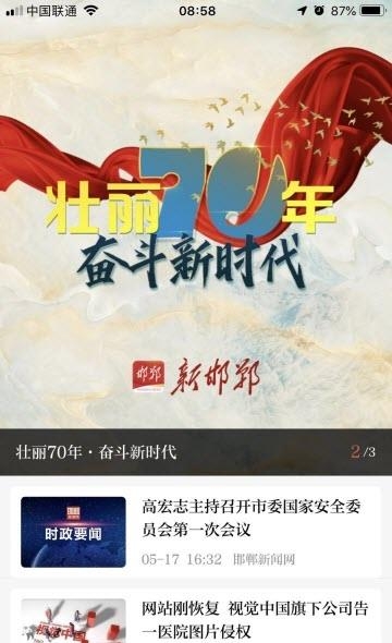 新邯郸  v2.0.3图2