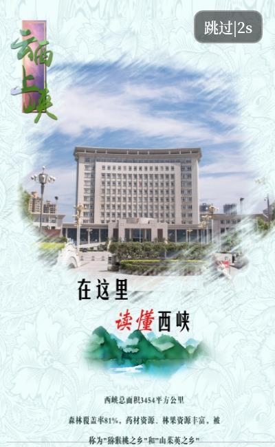 云上西峡  v2.5.2图3