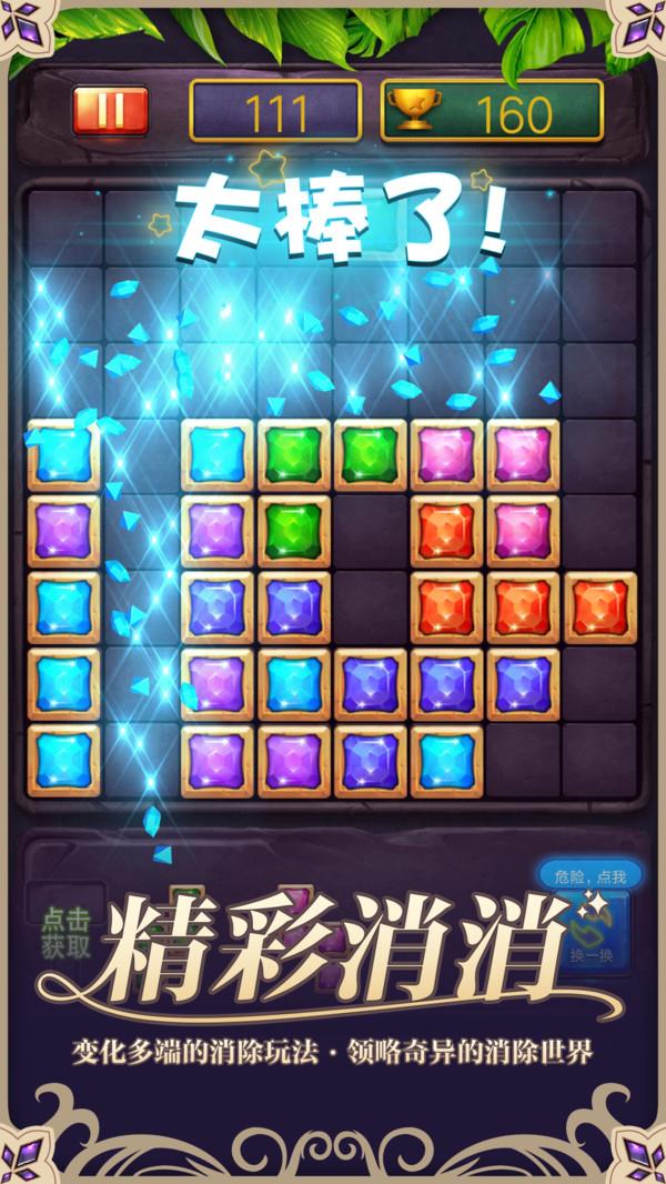 俄罗斯方块消消乐  v1.0图1