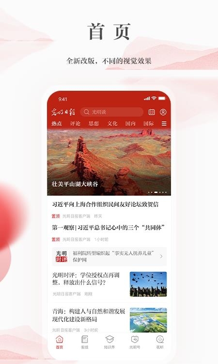 光明日报  v10.4.14图4