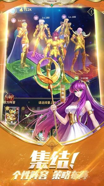 圣斗士星矢正义传说4399版  v2.0.54图4