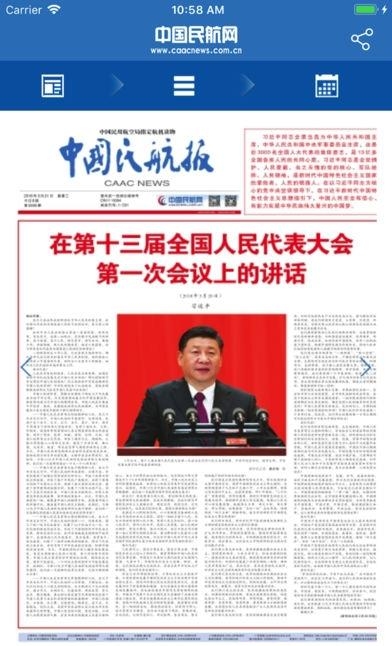 中国民航报