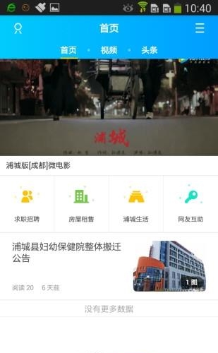 浦城论坛手机版  v2.1图4