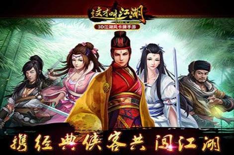 这才叫江湖  v1.0.10301图1