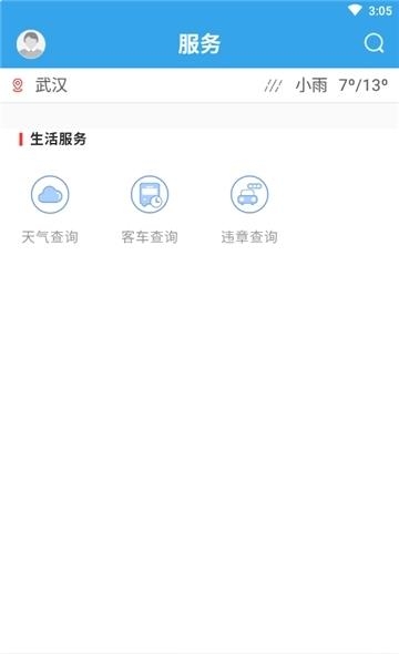 掌上连州  v1.1.0图2