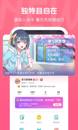 触漫换装