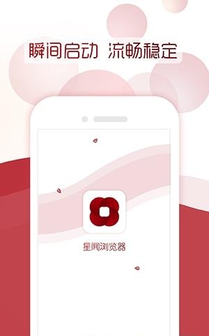 星闻浏览器  v1.0图1