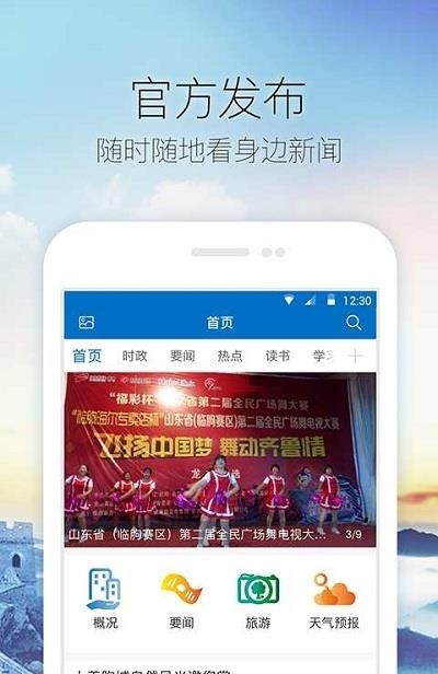 山水临朐  v1.0.6图3
