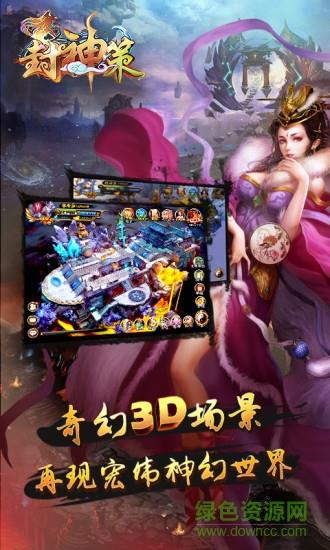 封神策九游版  v1.0.0图2