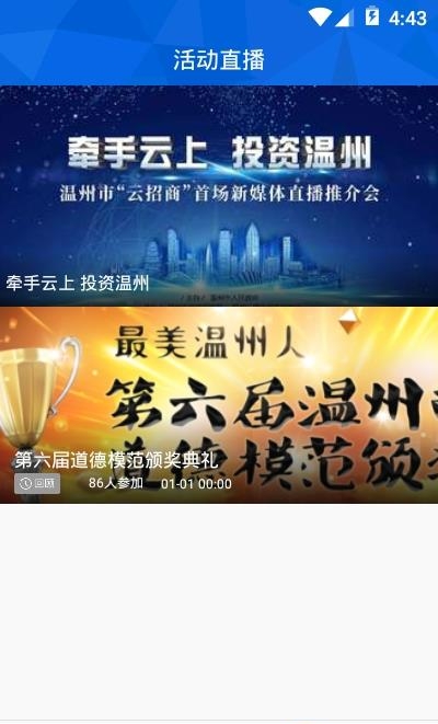 温州人  v1.0.3图4