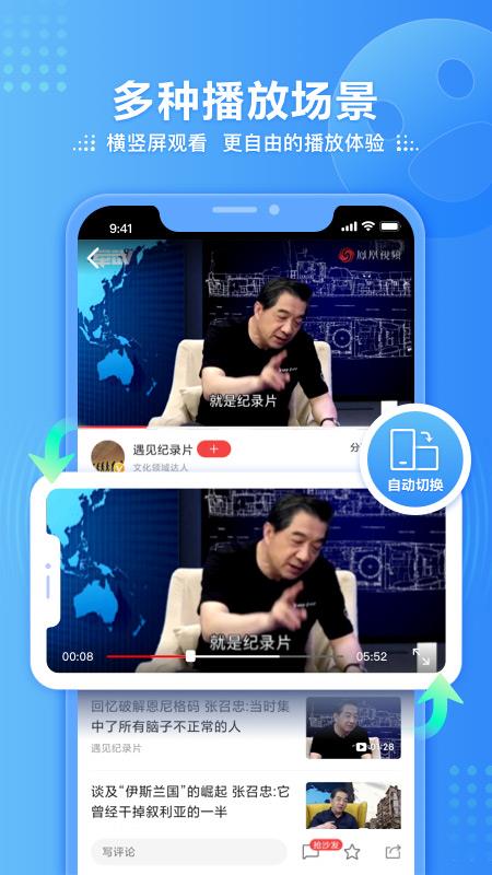 凤凰视频手机客户端  v7.34.6图1