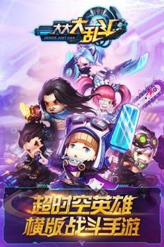 大大大乱斗  v1.2.0.0图1