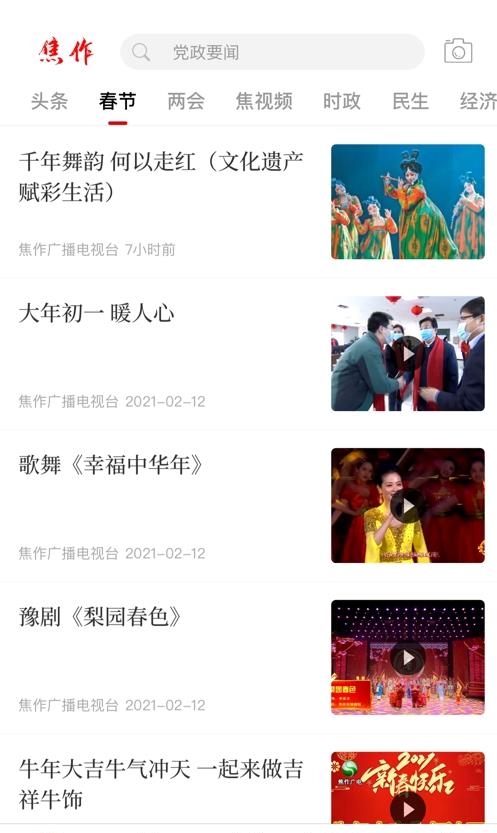 云上焦作  v2.5.1图1