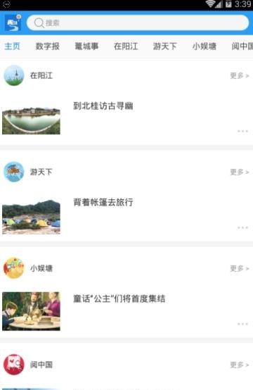 阳江Plus  v5.6.4图2