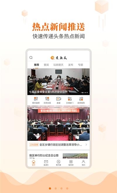 爱朝天  v1.1.1图2