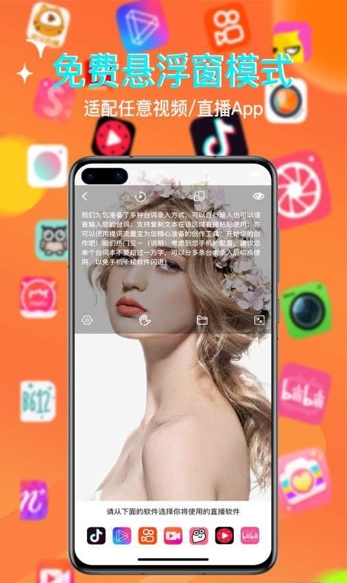 提词流量宝手机版  v1.1图1