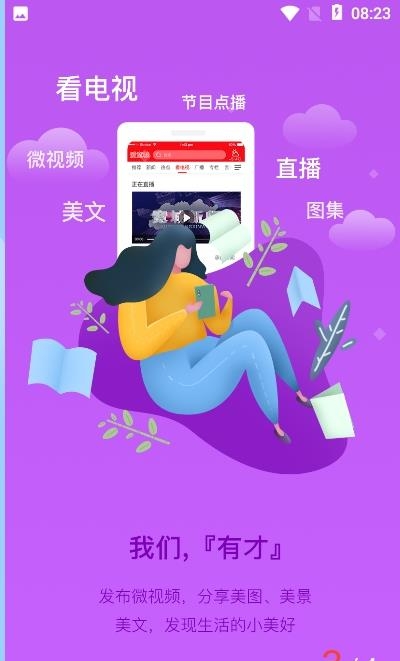 宽城融媒  v1.0.2图3