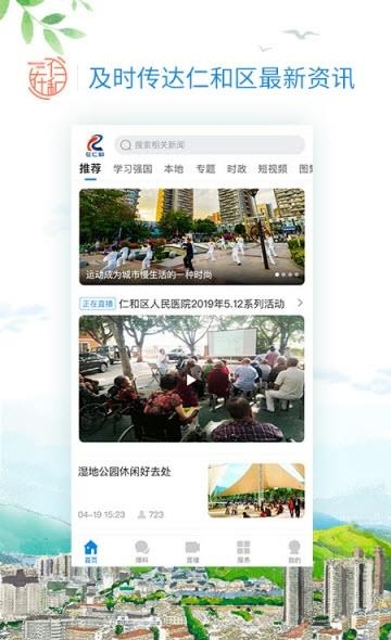 在仁和最新版  v1.1.0图2